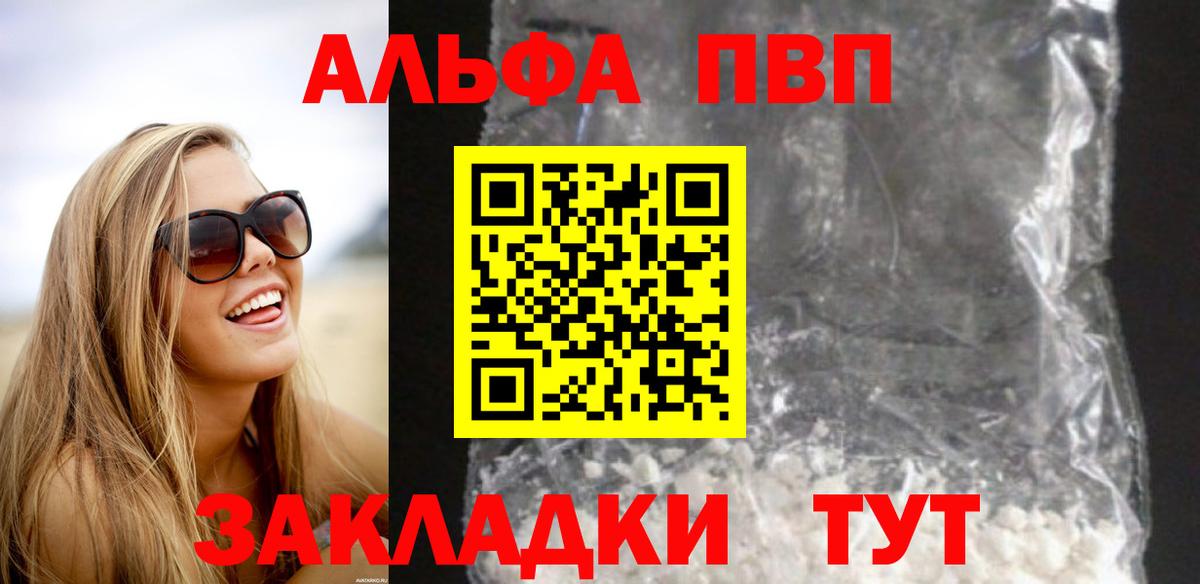 А ПВП кристаллы  Alpha PVP СК  Чебоксары  Alfa_PVP  Вход с VPN 