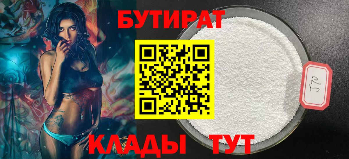 Бутират оксана  Вход с VPN  Чебоксары 