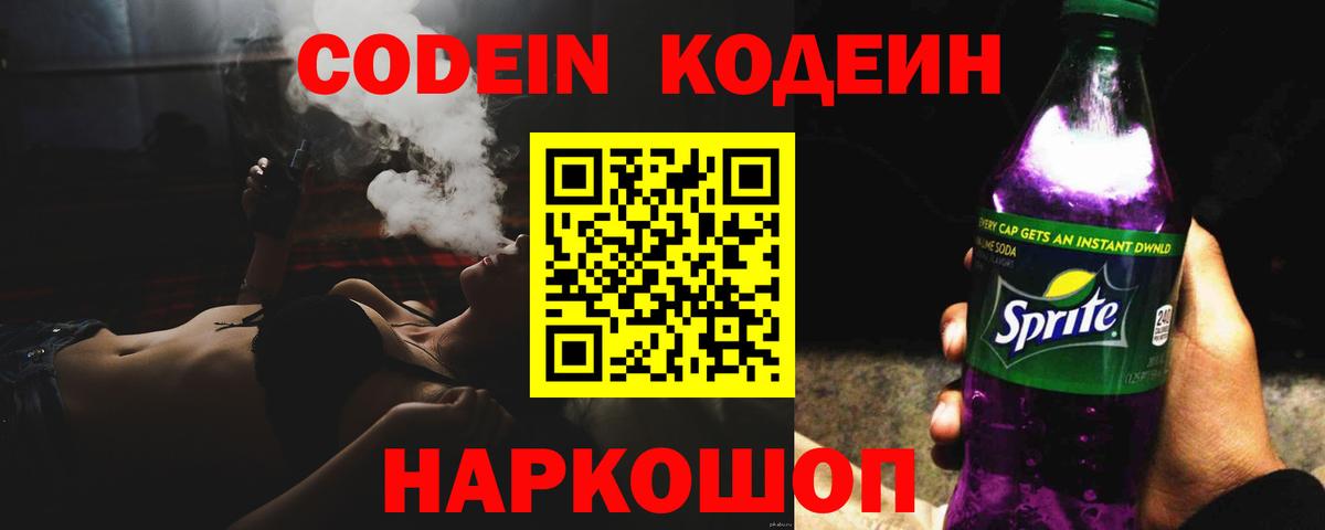 Codein напиток Lean (лин)  Codein Purple Drank  Чебоксары  Вход с VPN 